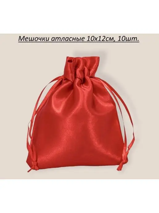 mainature Мешочки подарочные атласные 10х12 см, вариант, фото 5