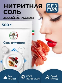 Нитритная соль для колбасы мяса усилитель вкуса 500 г PRODOTTO DELICATEZZA 109015475 купить за 118 ₽ в интернет-магазине Wildberries