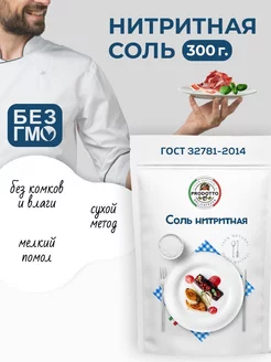 Нитритная соль для колбасы мяса усилитель вкуса 300 г PRODOTTO DELICATEZZA 109015511 купить за 107 ₽ в интернет-магазине Wildberries