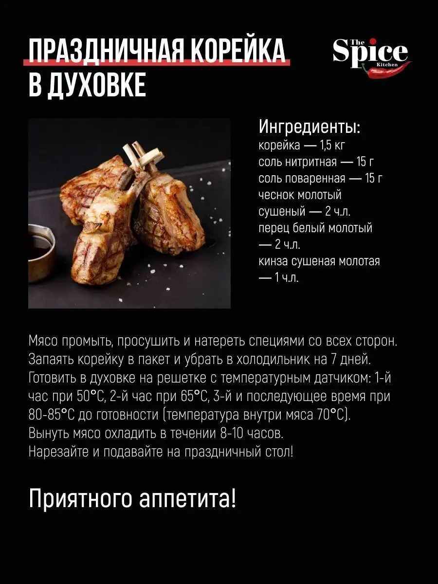 Нитритная соль для колбасы мяса усилитель вкуса 1000 г The Spice Kitchen  109015569 купить за 178 ₽ в интернет-магазине Wildberries