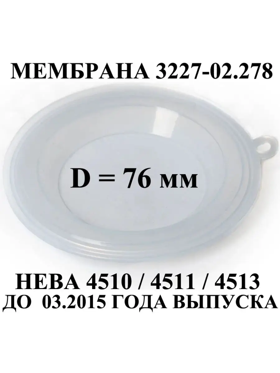 Купить Мембрану Для Колонки 4511