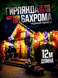 Гирлянда уличная бахрома новогодняя на стену 12м D-Light 109016502 купить за 717 ₽ в интернет-магазине Wildberries