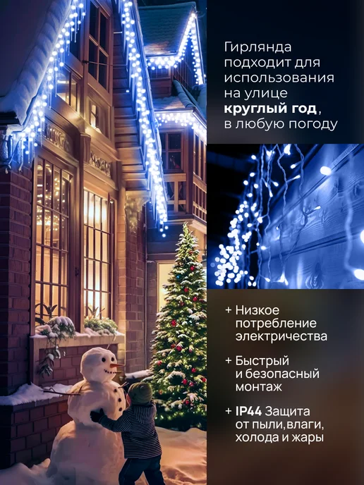 Dewlight Гирлянда уличная бахрома новогодняя на стену 12м, 12 м, фото 2