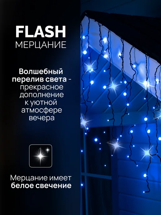 Dewlight Гирлянда уличная бахрома новогодняя на стену 12м, 12 м, фото 3