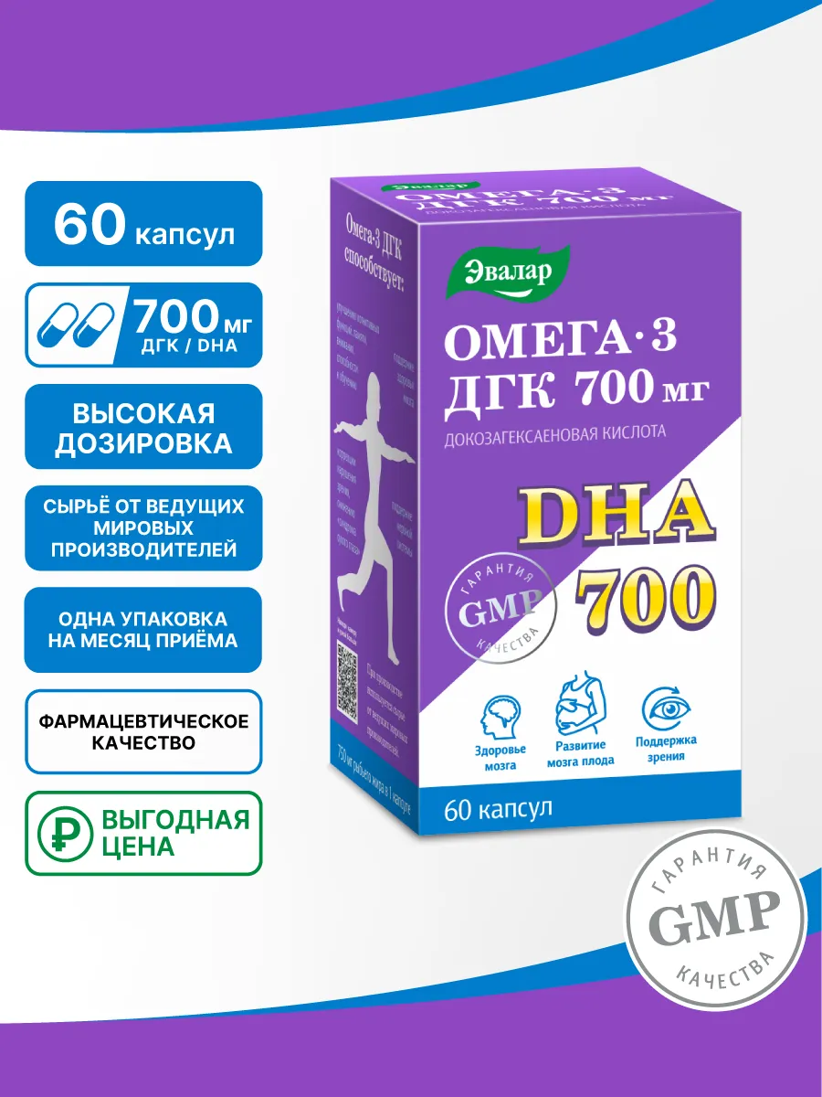 Омега 3 ДГК 700 мг рыбий жир