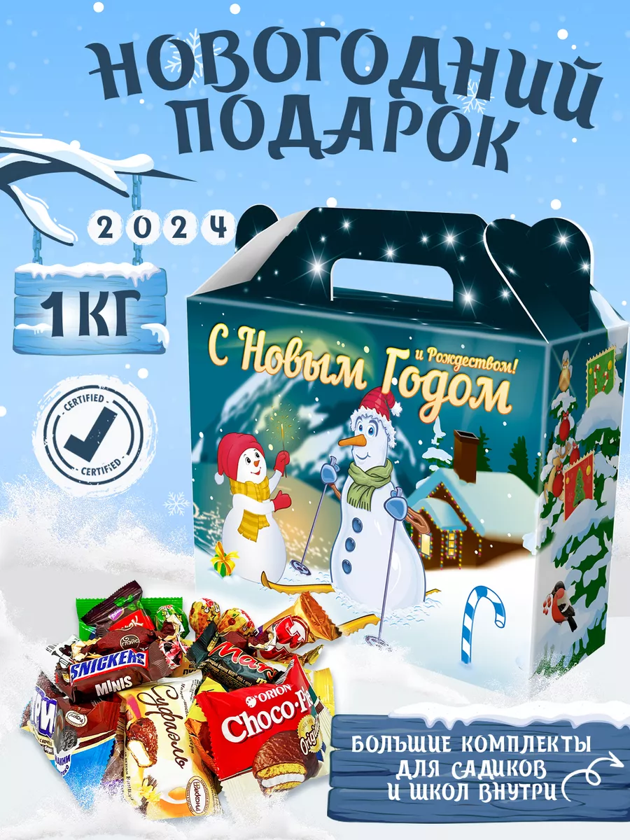 Сладкие новогодние подарки купить оптом и в розницу в Москве - - Торговый Дом 