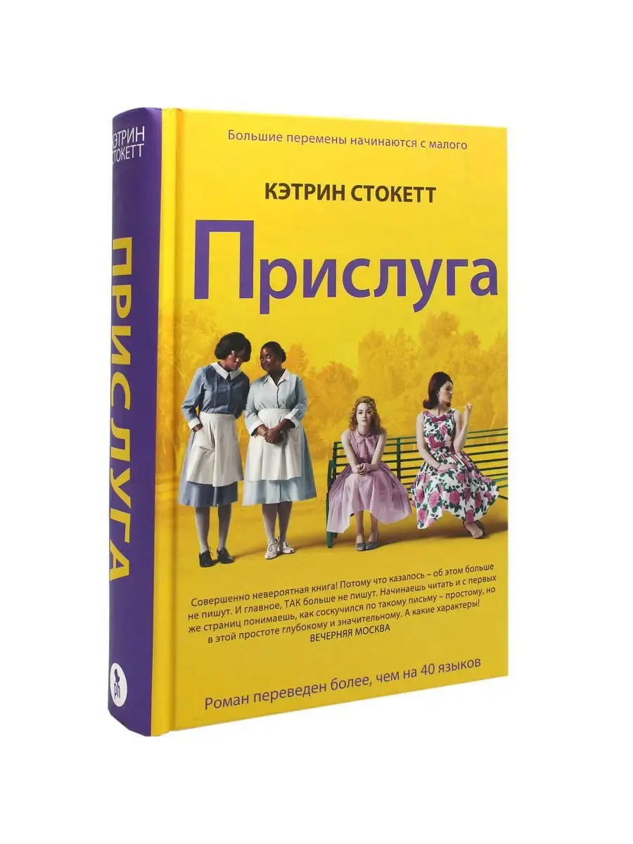 Прислуга Кэтрин Стокетт Фантом Пресс 109019662 купить за 729 ₽ в  интернет-магазине Wildberries