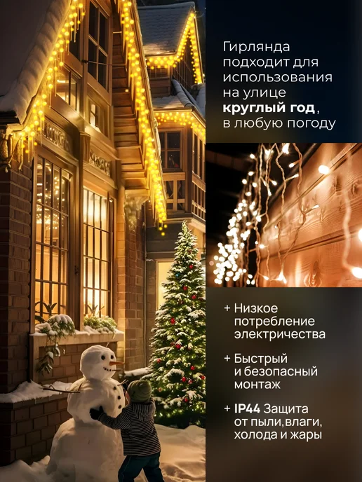 Dewlight Гирлянда уличная бахрома новогодняя на стену 25м, вариант, фото 2
