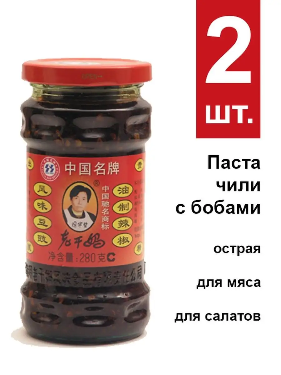 Паста чили Старая няня с бобами (2шт. по 280г) Красный дракон СПБ 109028168  купить в интернет-магазине Wildberries