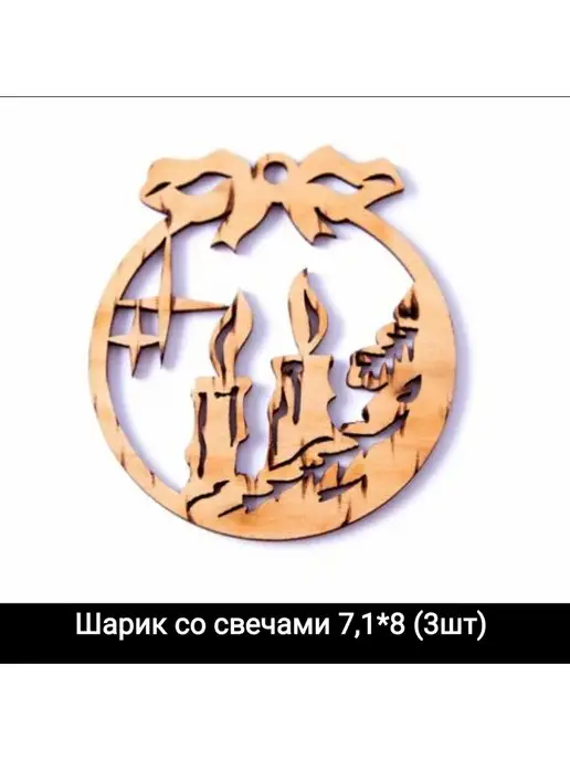 Деревянные заготовки для поделок декупаж ВСЕ ДЛЯ ВЫШИВКИ