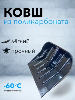 Ковш для лопаты снеговой лопата для снега Carbolux 109028750 купить за 859 ₽ в интернет-магазине Wildberries