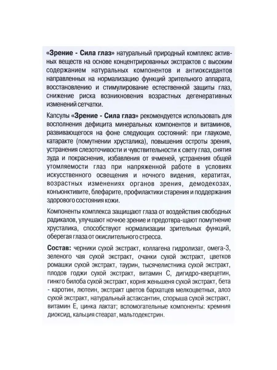 Сила глаз Зрение Для зрительного аппарата 120 капсул Амбрелла 109042985  купить в интернет-магазине Wildberries