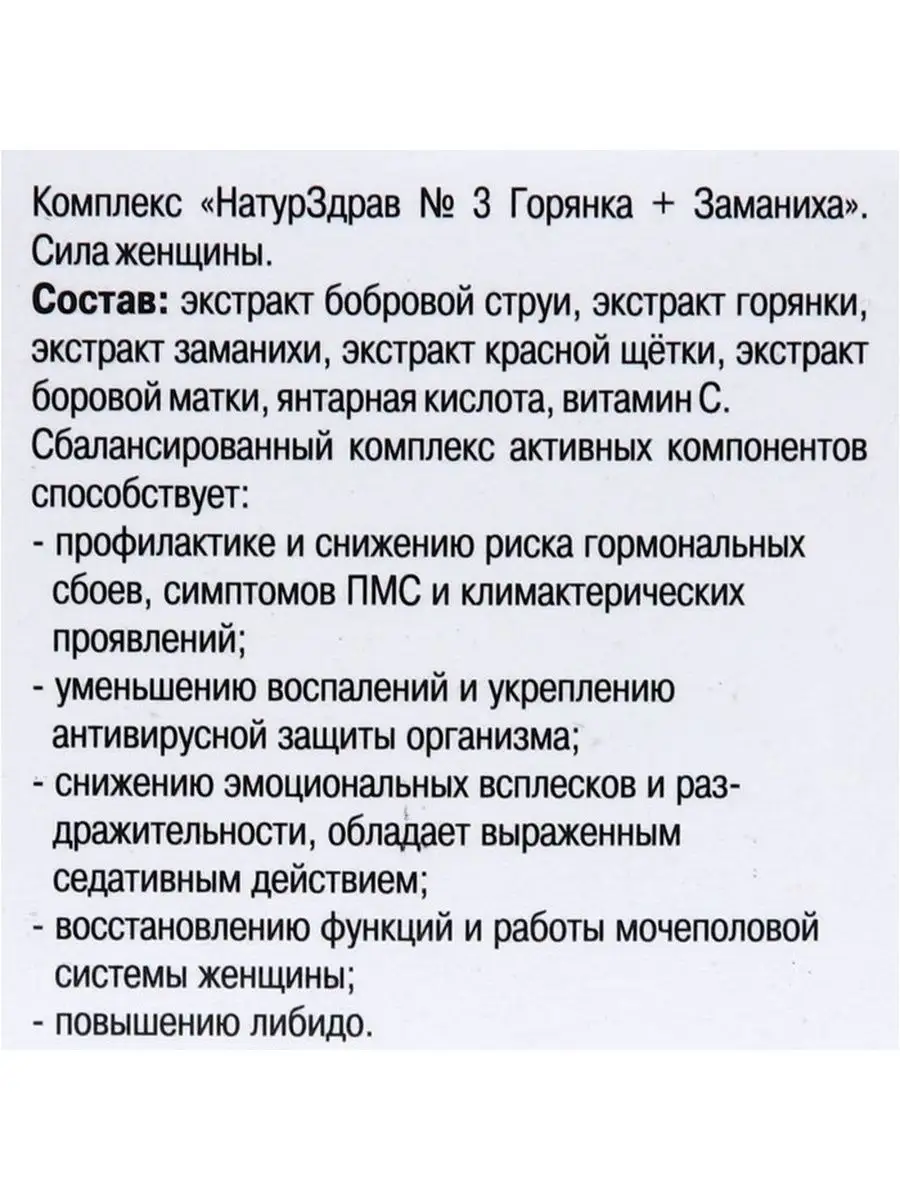 Концентрат №3 Горянка Заманиха Сила женщины 60 капсул по 700 Амбрелла  109042989 купить в интернет-магазине Wildberries