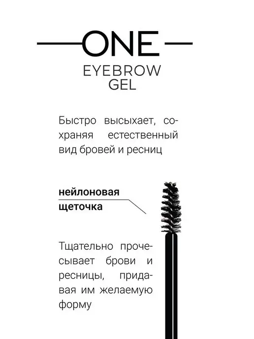JEANMISHEL Гель бровей и ресниц ONE прозрачный, 8 мл, 8 мл, фото 2