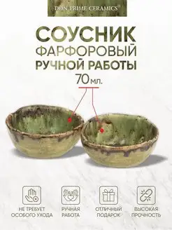 Соусник керамический ручной работы Don Prime Ceramics 109045371 купить за 899 ₽ в интернет-магазине Wildberries