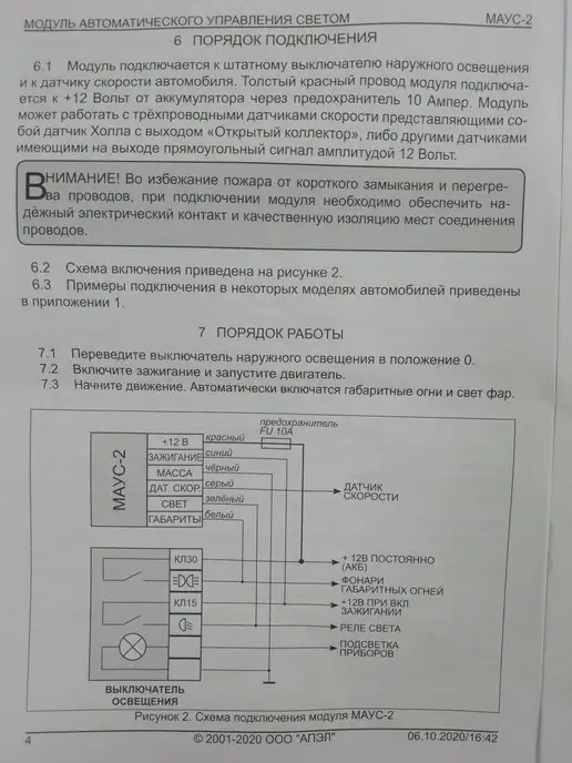 АПЭЛ Модуль автоматического управления светом маус2 25А, вариант, фото 7