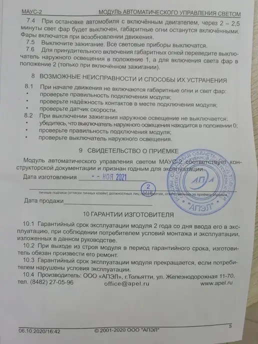 АПЭЛ Модуль автоматического управления светом маус2 25А, вариант, фото 8