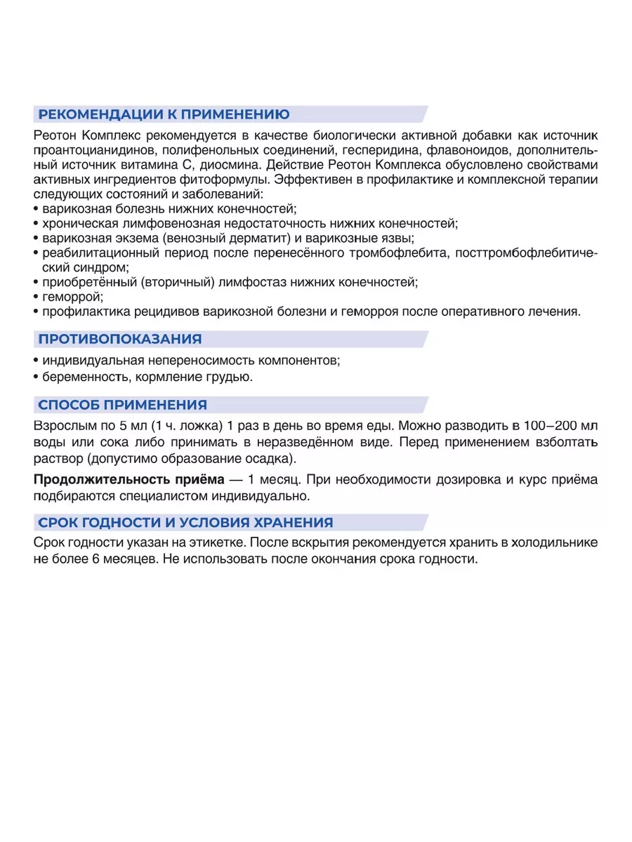 Реотон Комплекс коллоидный, 235 мл (ЭдМедицин) АРГО 109052364 купить за 4  330 ₽ в интернет-магазине Wildberries