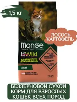 Monge Bwild Grain Free сухой корм для кошек 1,5 кг Monge 109053415 купить за 2 280 ₽ в интернет-магазине Wildberries