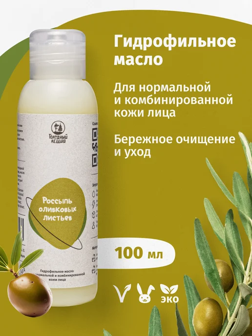 Голодный Леший Гидрофильное масло для умывания, 100 мл
