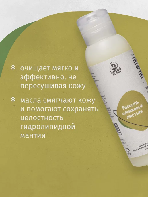 Голодный Леший Гидрофильное масло для умывания, 100 мл, фото 2