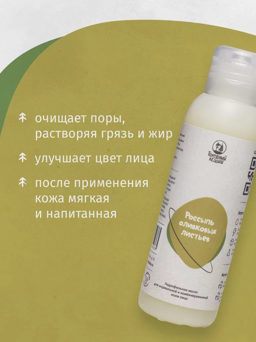 Голодный Леший Гидрофильное масло для умывания, 100 мл, фото 3