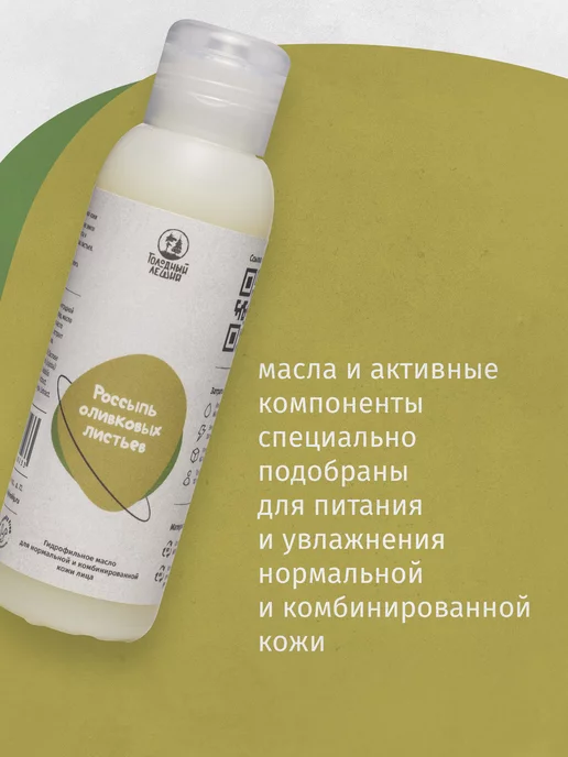 Голодный Леший Гидрофильное масло для умывания, 100 мл, фото 4