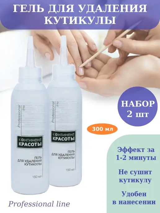 IBP Cuticle Remover – Cредство для удаления кутикулы