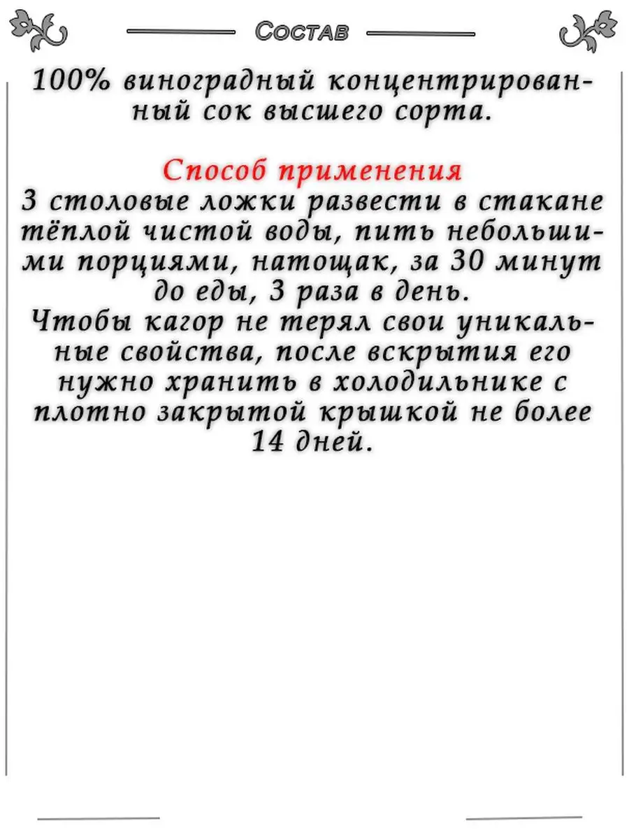 Кагор безалкогольный 230 мл Бизорюк 109072302 купить за 506 ₽ в  интернет-магазине Wildberries