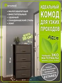 Комод для вещей Estares 109077495 купить за 3 162 ₽ в интернет-магазине Wildberries