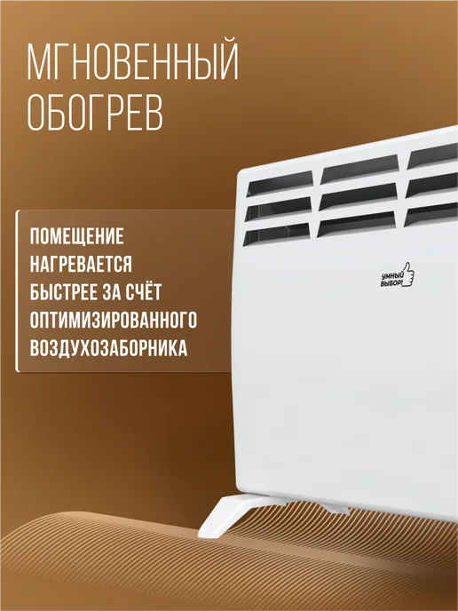 Умный выбор Обогреватель конвектор электрический 1500 Вт 20м, 1500 Вт, 20 м, фото 5