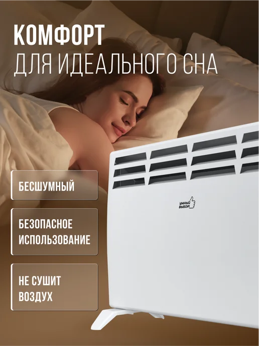 Умный выбор Обогреватель конвектор электрический 1500 Вт 20м, 1500 Вт, 20 м, фото 6