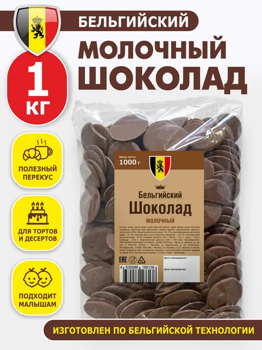 Шоколад и К Шоколад кондитерский молочный 1 кг бельгийский в каплях, 1 кг