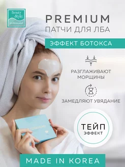 Ботокс для лица, патчи гидрогелевые Beauty Style 109087315 купить за 340 ₽ в интернет-магазине Wildberries