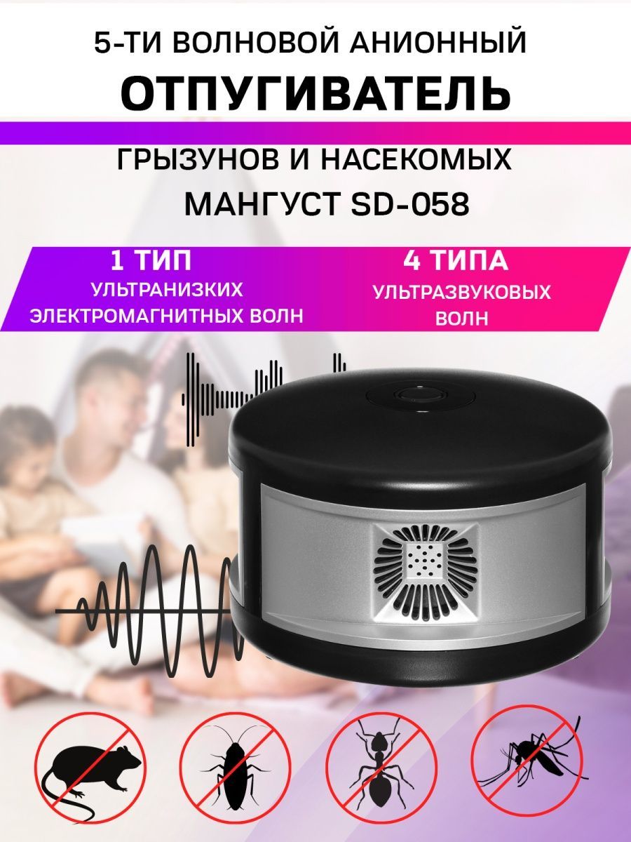 Мангуст 058. Мангуст SD-058. Sd058b Mixed 29*29. Электромагнитный отпугиватель Мангуст SD-07.