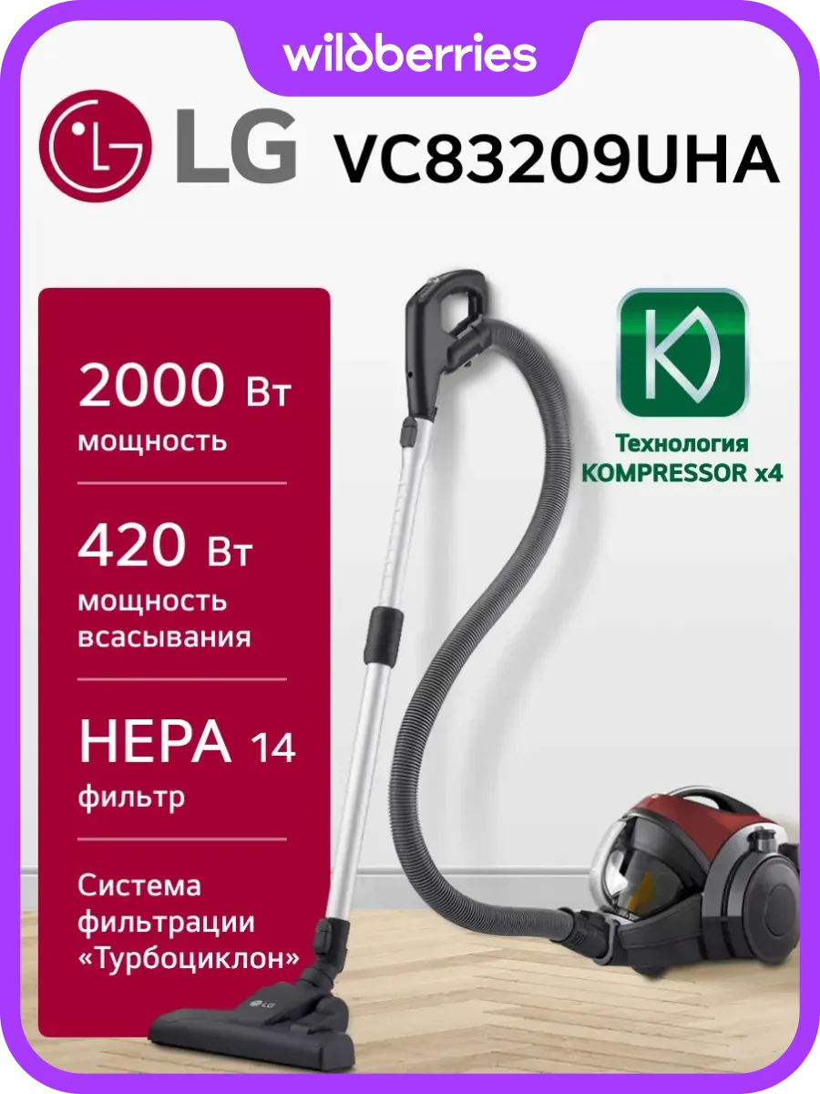 LG Пылесос VC83209UHA Kompressor