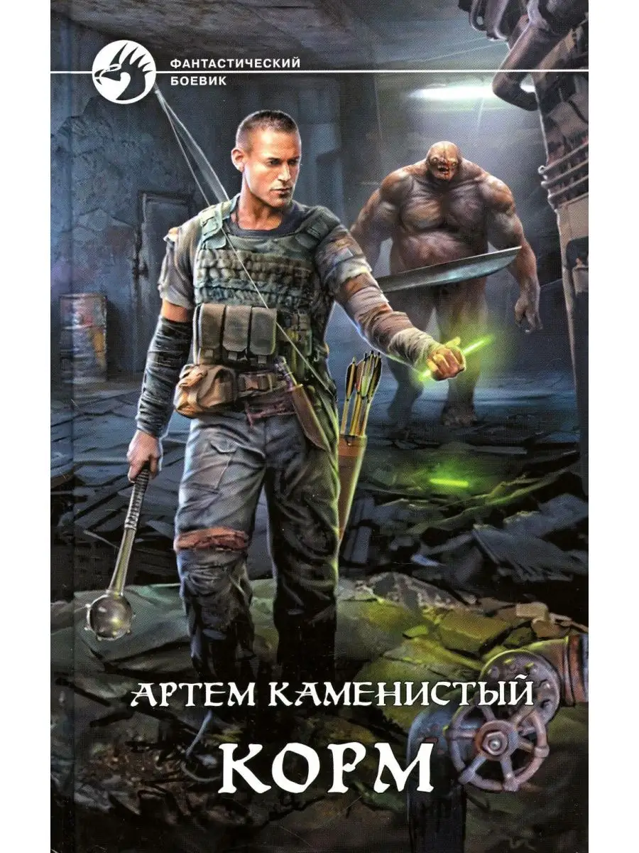 Каменистый книги автора