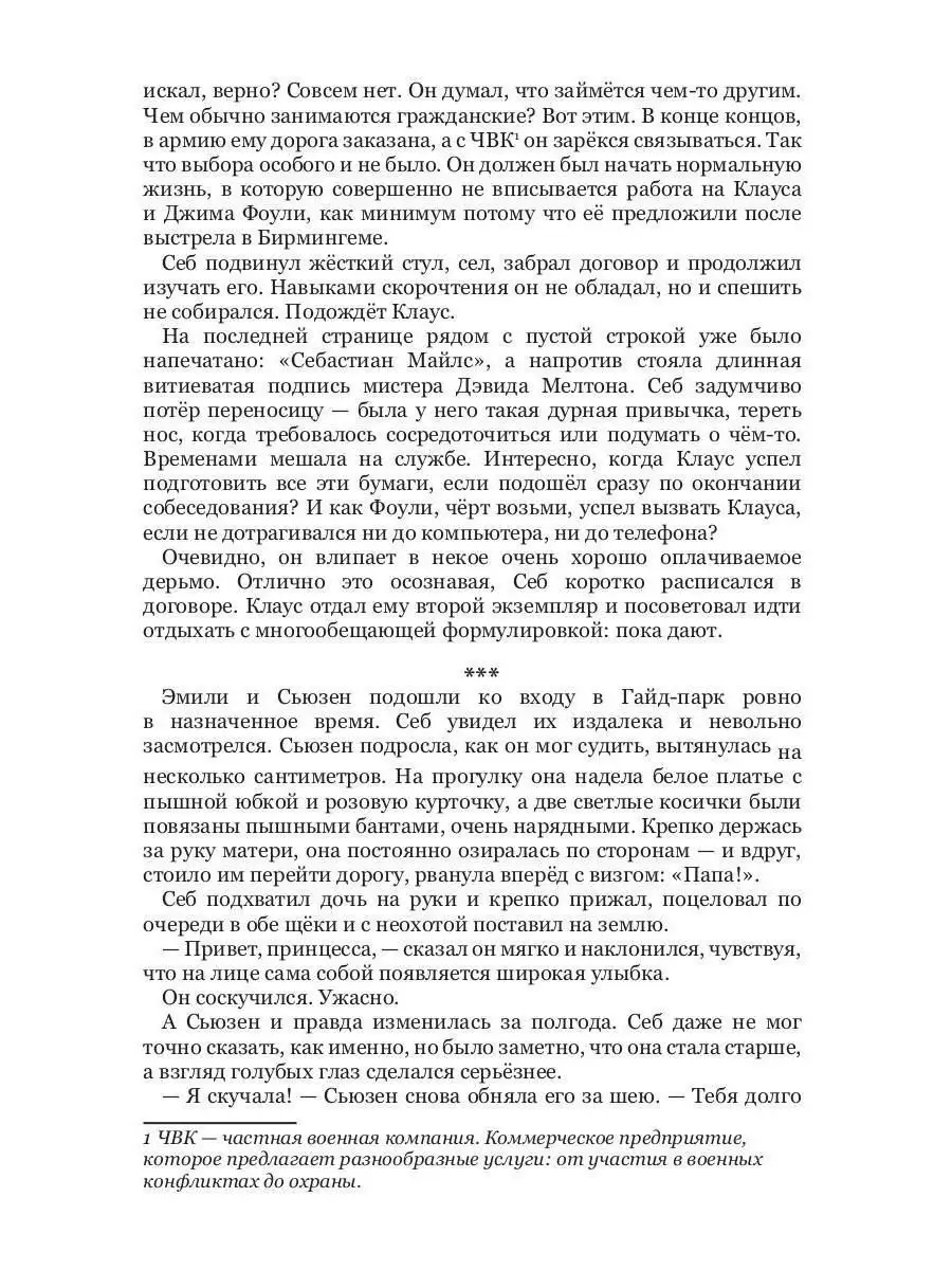 24 секунды до последнего выстрела Т8 RUGRAM 109088711 купить за 1 667 ₽ в  интернет-магазине Wildberries