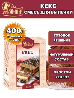 Смесь для выпечки маффинов 400 грамм ( 2 уп. ) Ромил 109092707 купить за 110 ₽ в интернет-магазине Wildberries