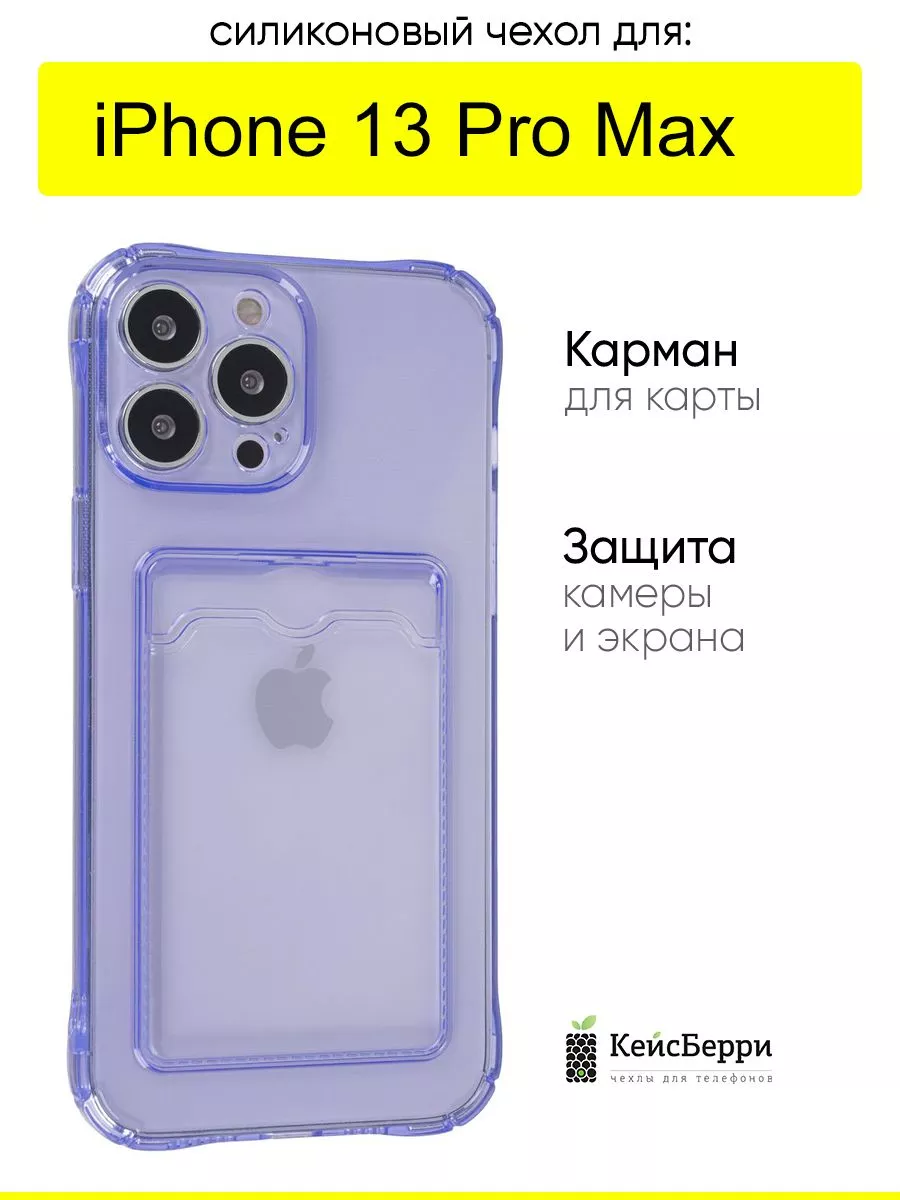 КейсБерри Чехол для iPhone 13 Pro Max, серия Card Case