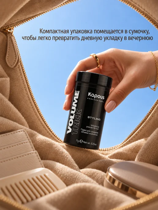 Kapous Пудра для укладки и объема волос профессиональная, черный, фото 4