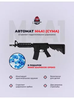 M4А1 CYMA (Black) орбиз автомат, гидробол, орбиган Top Gun