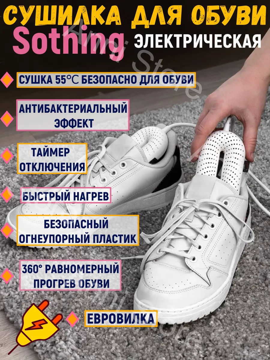 Сушилка для обуви электрическая с таймером DSHJ-S-1904 EU