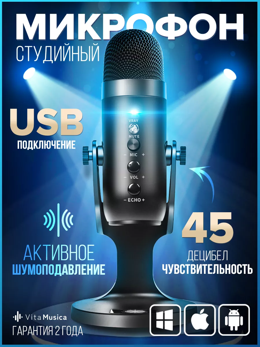 Конденсаторный USB микрофон студийный VitaMusica 109111367 купить за 1 157  ₽ в интернет-магазине Wildberries