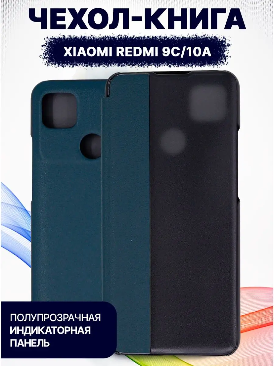 Смарт чехол книжка для XIAOMI Redmi 9C или 10A с окном BINGO. 109113912  купить за 402 ₽ в интернет-магазине Wildberries