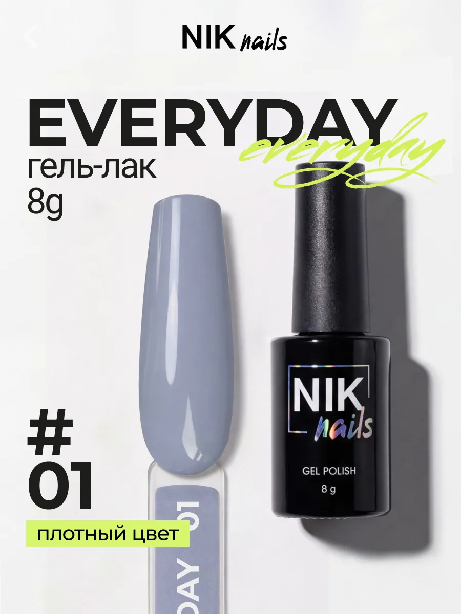 Гель лак пастельный серый Everyday 01