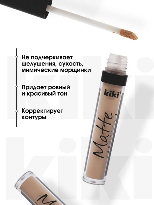 KIKI Консилер для лица и глаз матовый Matte № 01 светло-бежевый, бежевый, фото 4