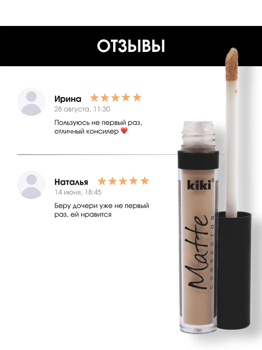 KIKI Консилер для лица и глаз матовый Matte № 01 светло-бежевый, бежевый, фото 7