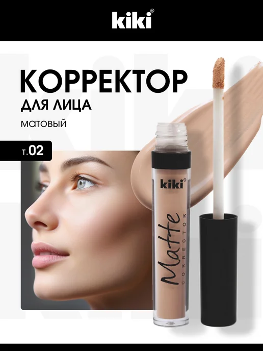 KIKI Консилер для лица и глаз матовый № 02 натурально-бежевый, бежевый