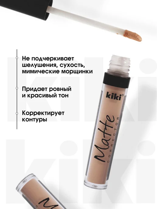 KIKI Консилер для лица и глаз матовый № 02 натурально-бежевый, бежевый, фото 4